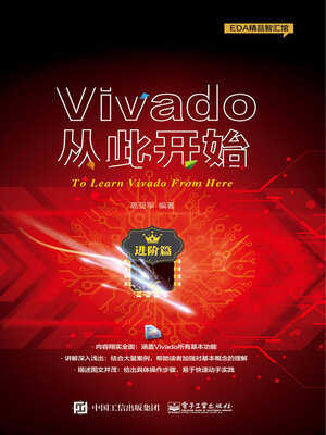 cover image of Vivado从此开始（进阶篇）